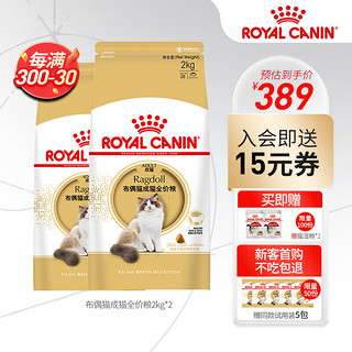 ROYAL CANIN 皇家 RA32布偶猫成猫猫粮 2kg*2袋