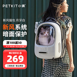 PETKIT 小佩 宠物便携包 白色 33*30*45cm