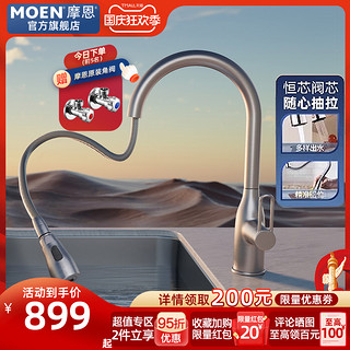 MOEN 摩恩 GN67001 抽拉式冷热水龙头