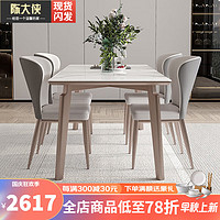 CHENDAXIA 陈大侠 轻奢岩板餐桌椅组合现代简约实木餐桌家用长方形白蜡木饭桌子 1.4*0.8米餐桌+4椅
