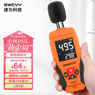 suwei 速为 SW6004 数字式噪音计 彩屏款