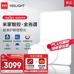 Yeelight 易来 SlimMix系列 超薄吸顶灯套装 三室一厅A 白色