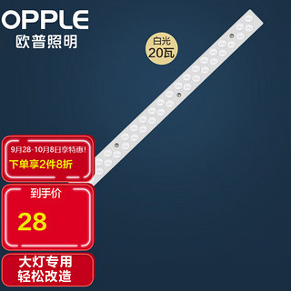 OPPLE 欧普照明 LED条形灯板 20W 正白光