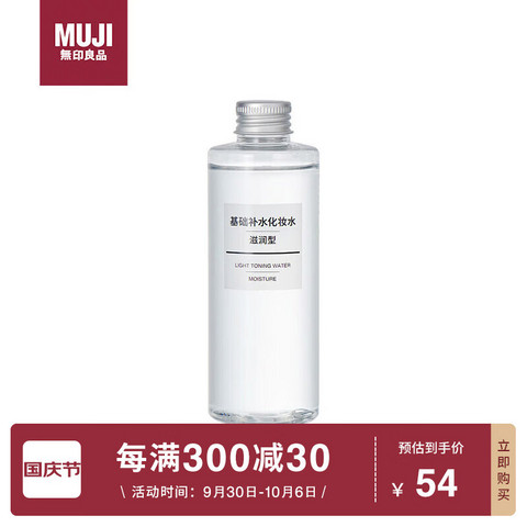 無印良品爽肤水_MUJI 無印良品无印良品（MUJI）基础补水化妆水护肤