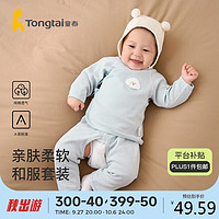 Tongtai 童泰 四季0-3个月男女婴儿内衣套装TS33J601 蓝色 59cm