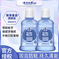 云南白药 漱口水 250ml*2瓶