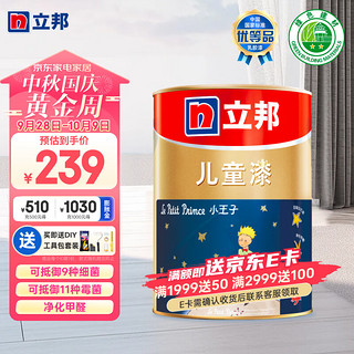 立邦 小王子儿童乳胶漆 白色 1L