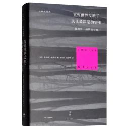 《直到世界反映了 灵魂最深层的需要》 