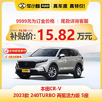 HONDA 广汽本田 本田CR-V 2023款 240TURBO 两驱活力版 5座 车小蜂汽车新车订金