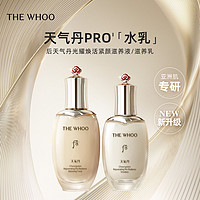 WHOO 后 天气丹pro全新上市水乳护肤套装护肤品