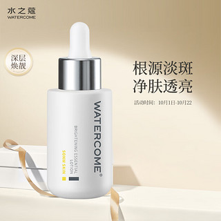 WATERCOME 水之蔻 雪肌焕白精华露50ml女士美白淡斑精华液提亮肤色保湿