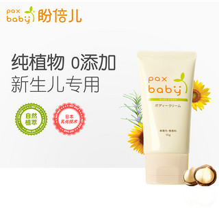 pax baby 盼倍儿paxbaby宝宝面霜50g秋冬季防皲裂保湿舒缓红敏婴儿日本进口