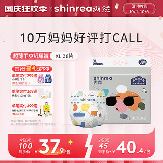 shinrea 爽然 屁屁好朋友超薄干爽系列 纸尿裤 XL38片