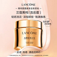 LANCOME 兰蔻 菁纯流云霜30ml 抗皱紧致油皮清爽 面霜礼盒老婆