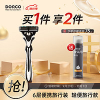 移动端、京东百亿补贴：DORCO 多乐可 6层刀片酒店手动剃须刀 刮胡刀出差旅行便携