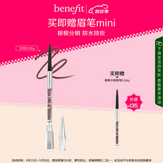 移动端、京东百亿补贴：benefit 贝玲妃 根根分明自动细眉笔3.5号灰棕自然防水防汗持久不掉色 中秋生日