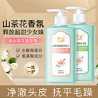 BAWANG 霸王 山茶花氨基酸洗发水香水持久留香深层滋养护发素 洗护规格可选