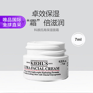 Kiehl's 科颜氏 高保湿面霜 7ml