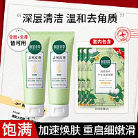 INOHERB 相宜本草 去死皮膏68g温和深层清洁面部去死皮啫喱去角质保湿