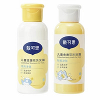 DEXTER 戴可思 儿童洗沐套装 60ml*2