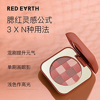 Red Earth 红地球 自转系列交织灵感腮红4g-馥郁曲B36 轻柔粉质细腻 送老婆女友礼物