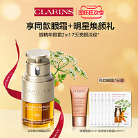 CLARINS 娇韵诗 双萃眼部精华眼霜二合一按摩仪淡眼纹暗沉焕亮