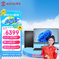 京天(KOTIN)商机3代 13代i7商用办公设计师台式电脑主机(i7-13700F 32G 512G+2TB 6G显卡)23.8英寸