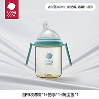 babycare 新生婴儿歪头奶瓶  S码(0-3个月)160ml-冰川蓝