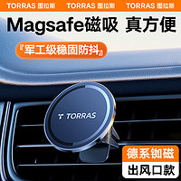 TORRAS 图拉斯 车载手机支架 磁吸magsafe手机固定器汽车用出风口导航