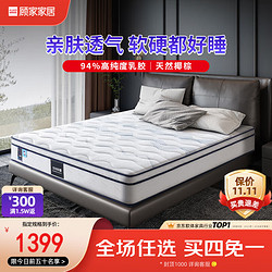KUKa 顾家家居 乳胶椰棕整网弹簧软硬两用床垫  深睡垫 M0088A 1.5m