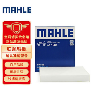 MAHLE 马勒 空调滤清器LA1284（传祺GA3/传祺GS4）