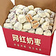 weiziyuan 味滋源 美味网红奶枣夹心枣夹巴旦木一整箱小包装夹心奶酪枣