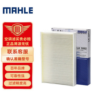 MAHLE 马勒 LA 1052 空调滤清器