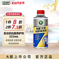 LOPAL 龙蟠 发动机抗磨养护剂 换油使用 引擎清洗保护清洗剂325ml