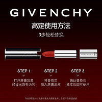 GIVENCHY 纪梵希 官方正品 纪梵希高定禁忌唇膏替换装N37 N227