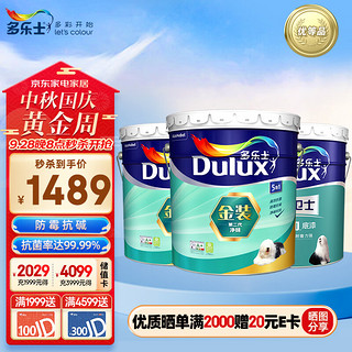 Dulux 多乐士 Donless 多乐士 A8151+A914 墙面漆套装 金装第二代净味墙面漆18L*2+全能卫士无添加底漆15L