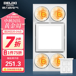 DELIXI 德力西 灯暖浴霸即开即热卫生间浴室多功能浴霸集成吊顶