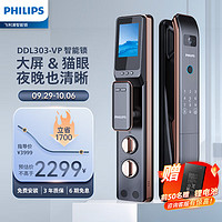 PHILIPS 飞利浦 303智能锁 智能门锁 指纹锁 密码锁电子锁联动小程序按门铃抓拍 303VP-红古铜（大屏+猫眼）