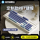 HP 惠普 键帽电竞机械键盘通用104键全键个性办公游戏双色