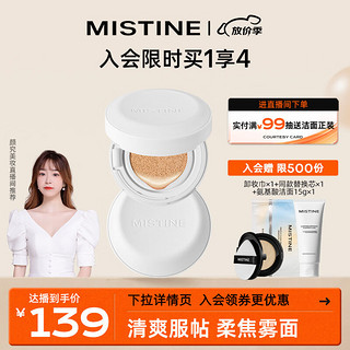 Mistine 蜜丝婷 魔力贴白气垫BB霜遮瑕水润持久不脱妆粉底液#自然白12g*2