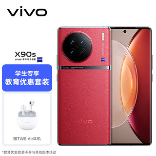 vivo X90s 8GB+256GB 华夏红 天玑9200+芯片 新一代自研影像芯片V2 120W双芯闪充 手机