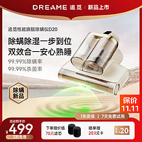 dreame 追觅 D20   除螨仪（需付定金30元）