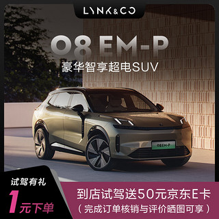 LYNK & CO 领克 定金 领克08 豪华智享超电SUV 首次试驾送50元JD卡 具体车型以线下门店沟通确认为准