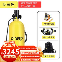 DIDEEP 深浮潜3L4L气瓶专业潜水装备便携式水下呼吸器水肺氧气罐鱼鳃全套 3L黄色气瓶+电动打气机