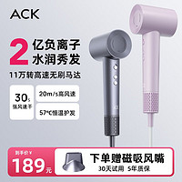 ACK 艾斯凯 吹风机高速家用负离子护发 薰衣紫：2亿负离子+11万转/分+强劲速干