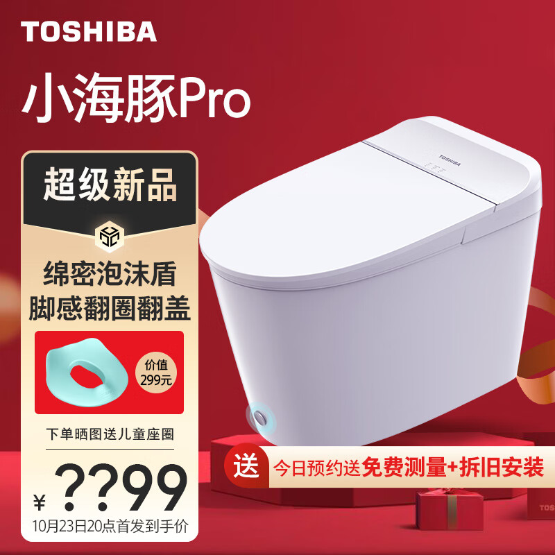 TOSHIBA 东芝 A405-400 小海豚pro智能马桶 满配机皇