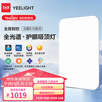 Yeelight易来灵犀三防全光谱护眼吸顶灯led现代简约客厅卧室灯超薄灯具 客厅灯