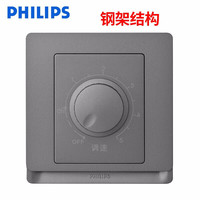 PHILIPS 飞利浦 开关插座面板内嵌钢架86型电脑电视电话调光调速家用弱电插座 调光开关