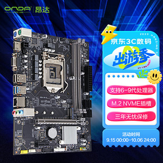 ONDA 昂达 9D4-VH-D（Intel B250/LGA 1151）支持6789代处理器 主板