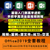 宝满 Office2019视频教程word/excel/ppt/project/vlookup教学在线课程